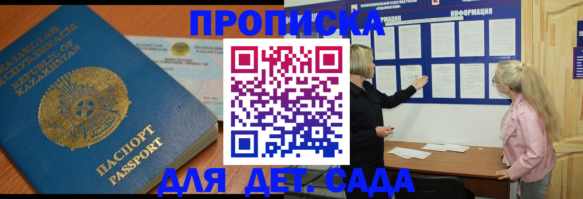 прописка штамп в Заволжье