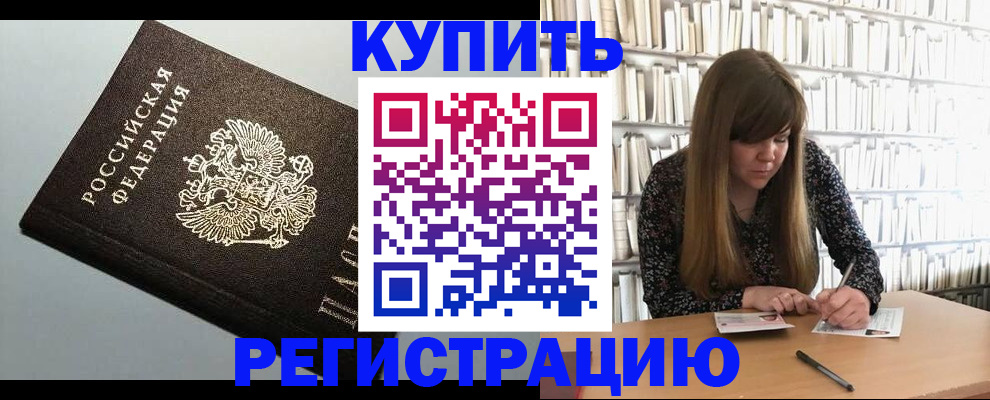 прописка регистрация в Заволжье