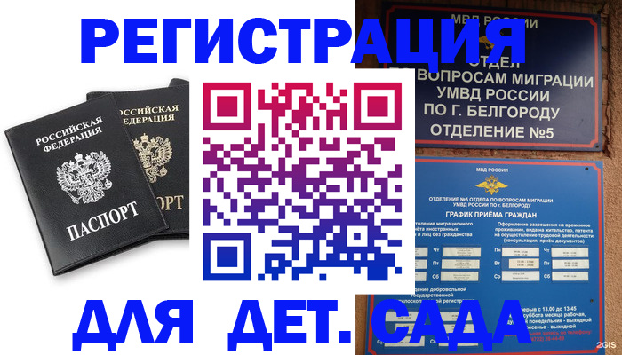 временная регистрация купить в Заволжье