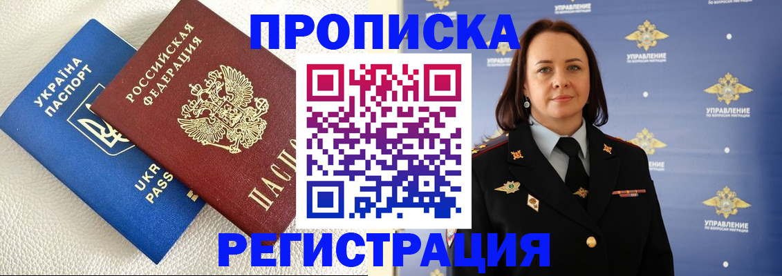 временная регистрация недорого в Заволжье